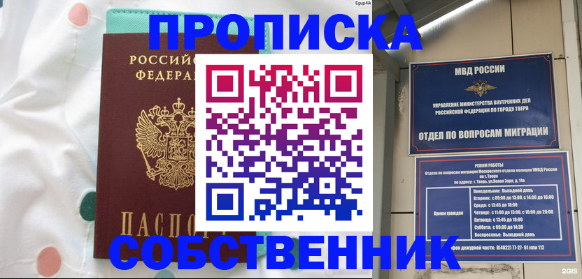 прописка для школы в Озёрах